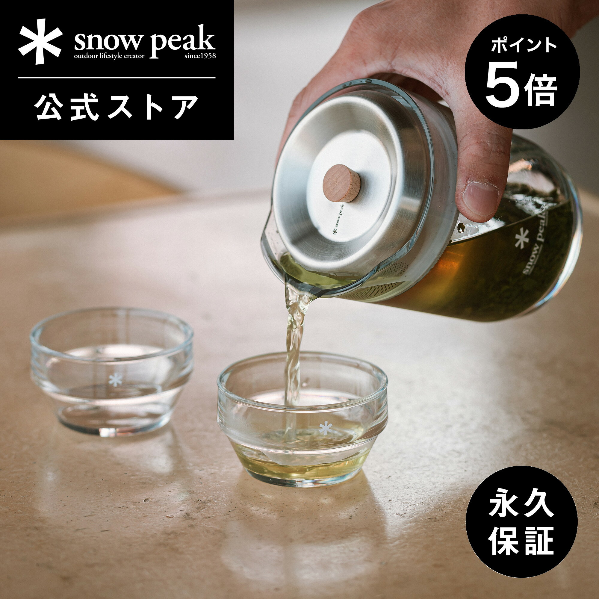 【マラソン×15日限定 5%OFF×P5倍】【 スノーピーク 公式 】【永久保証付】snowpeak サヨウ CS-340 600 ml ティーポット 収納 ケース 付き 茶こし 150 ml コップ カップ 耐熱 お茶 飲み物 ブランド おしゃれ 安全 丈夫 キャンプ アウトドア バーベキュー 1