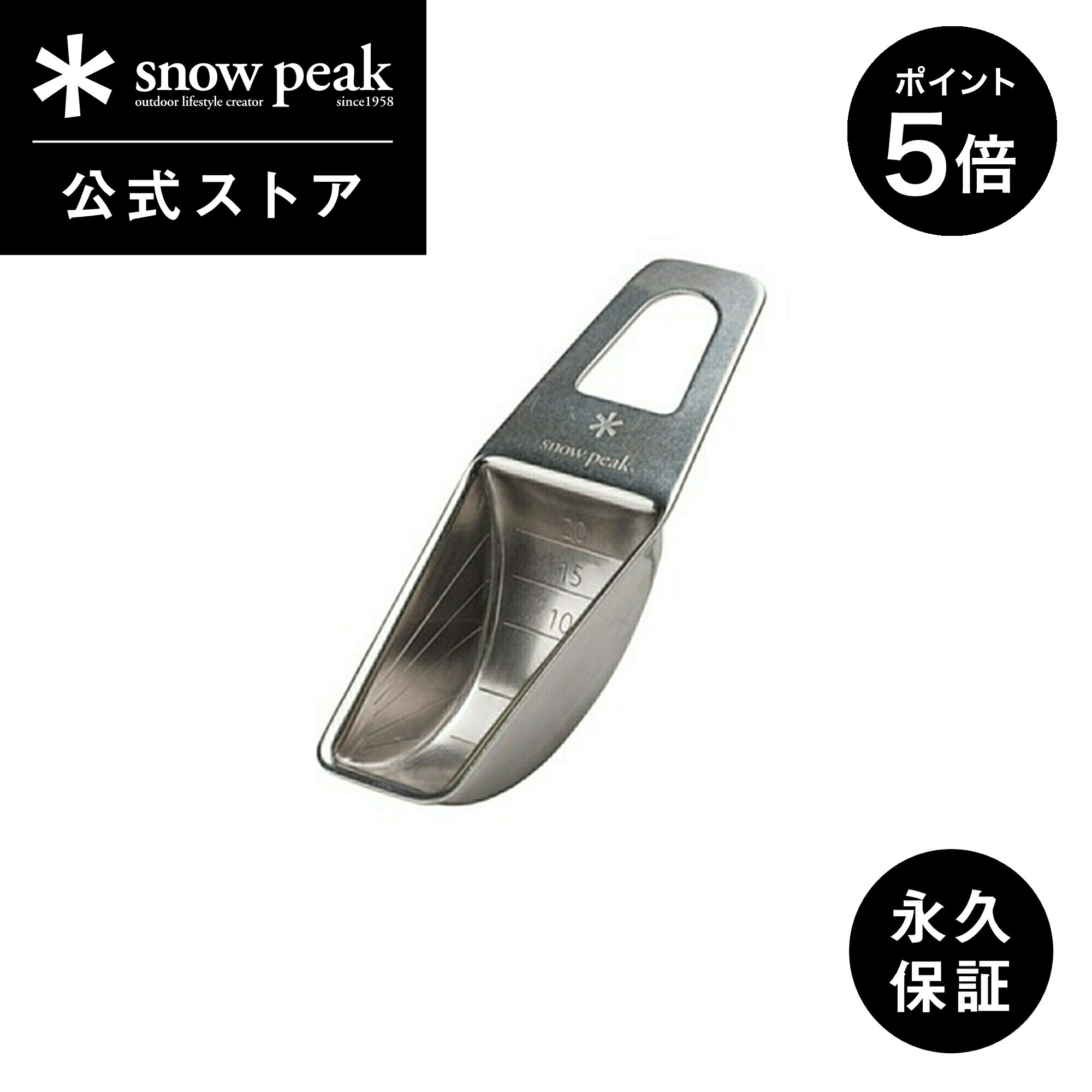 【1日限定 5%OFF×P5倍】【スノーピーク 公式】【永久保証付】snowpeak ハカルテ CS-372 計量カップ 軽..