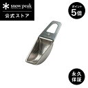 【ポイント5倍 マラソン限定】【スノーピーク 公式】【永久保証付】snowpeak ハカルテ CS-372 計量カップ 軽量スプーン ステンレス 製 調理器具 ...