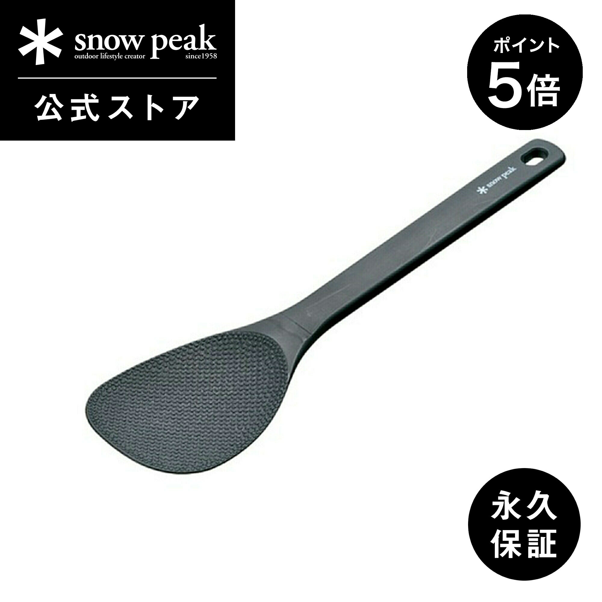【1日限定 5%OFF×P5倍】【スノーピーク 公式】【永久保証付】snowpeak 長柄しゃもじ CS-386 しゃもじ 3..