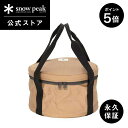 【P5倍 マラソン限定】【スノーピーク 公式】【永久保証付】snowpeak 和鉄ダッチオーブン 収納ケース M CS-420BR ダッチオーブン 26 専用 ケース 持ち運び 頑丈 丈夫 調理器具 食事 料理 調理 バーベキュー キャンプ アウトドア
