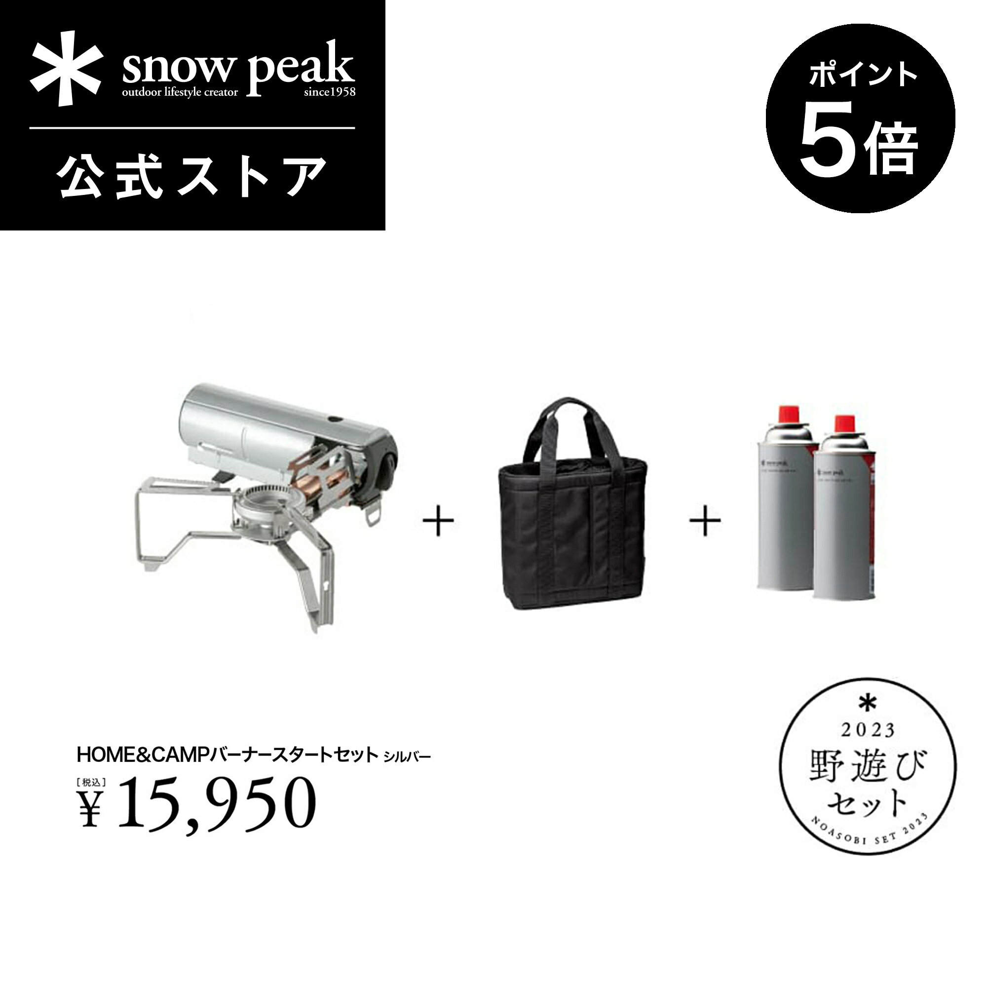 【スノーピーク公式】snowpeak野遊びセット HOME&CAMPバーナースタートセット シルバーFK-295 キャンプ アウトドアのサムネイル