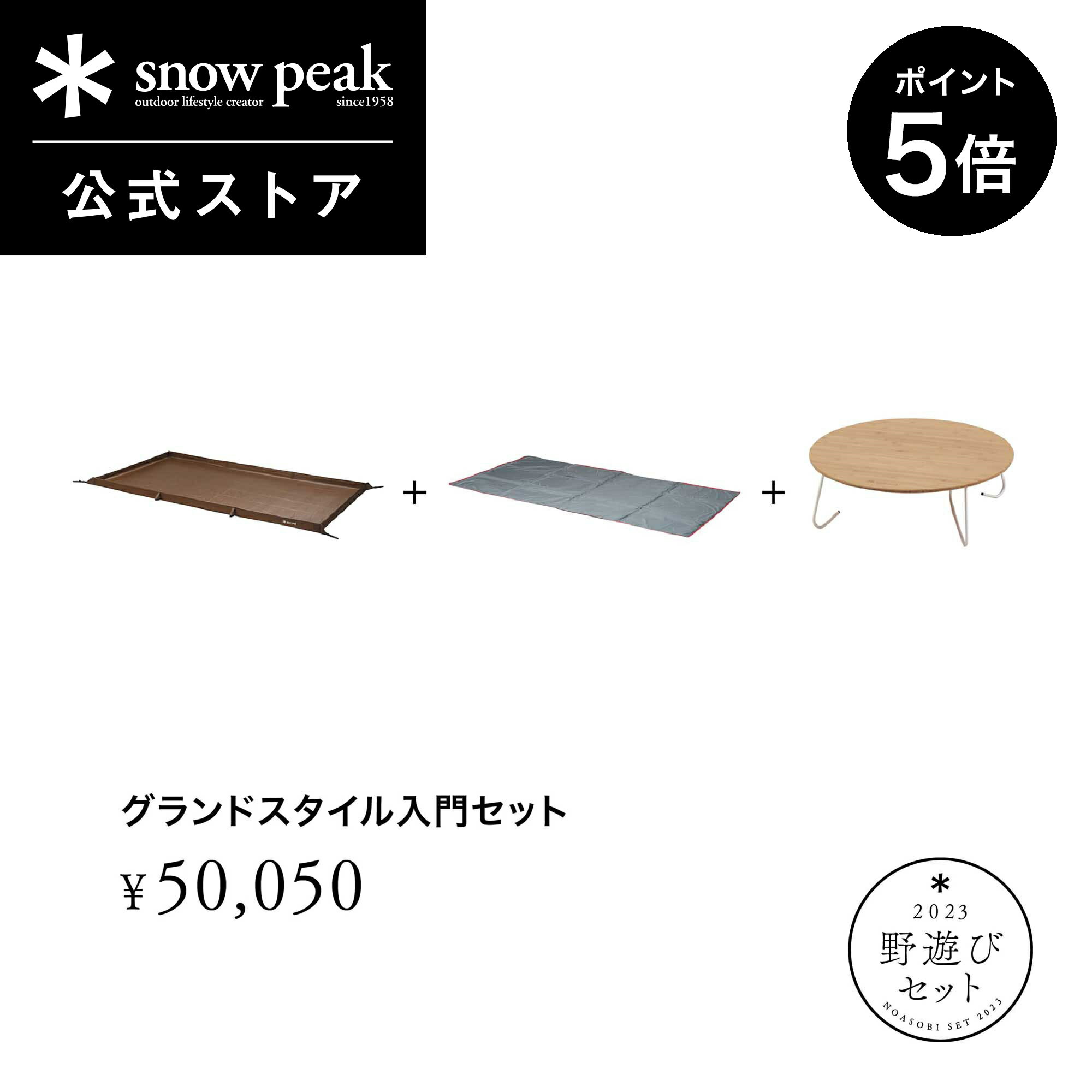 楽天市場】snowpeak 野遊びセット(テント・タープ|アウトドア 楽天市場】snowpeak 野遊びセット(テント・タープ|アウトドア
