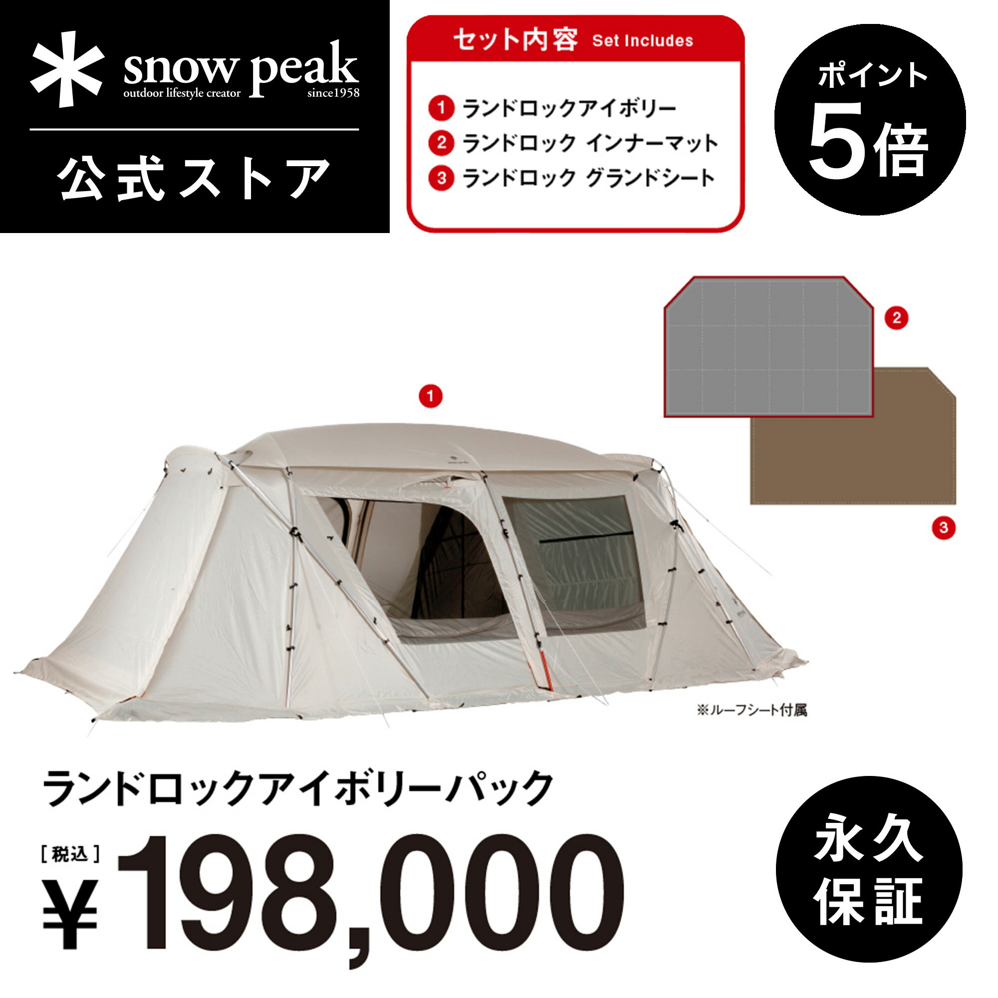 snowpeak 野遊びセット ランドロック アイボリーセット FK-317 福袋 2024 テント 大型 キャンプ用品 キャンプ アウトドア バーベキュー