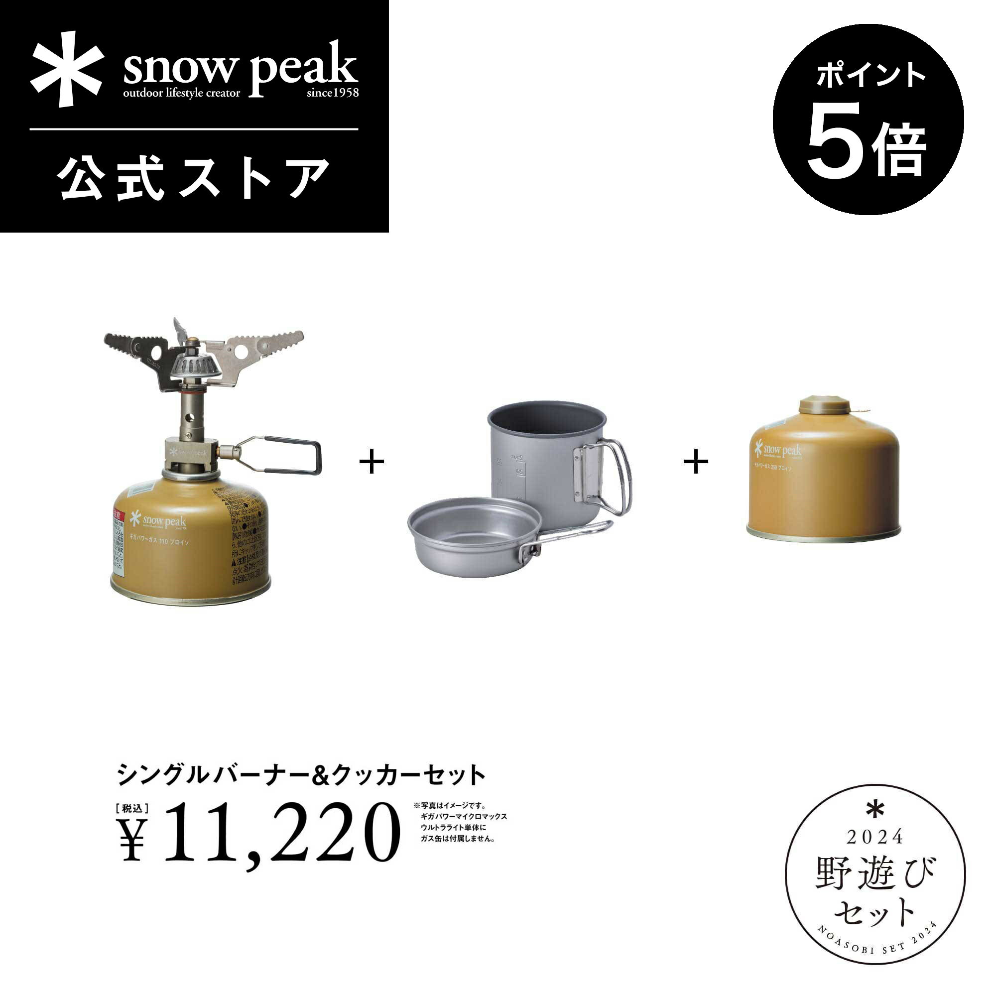 snowpeak 野遊びセット シングルバーナー&クッカーセット FK-320 バーナー ガスコンロ 卓上 クッカー キャンプ アウトドア