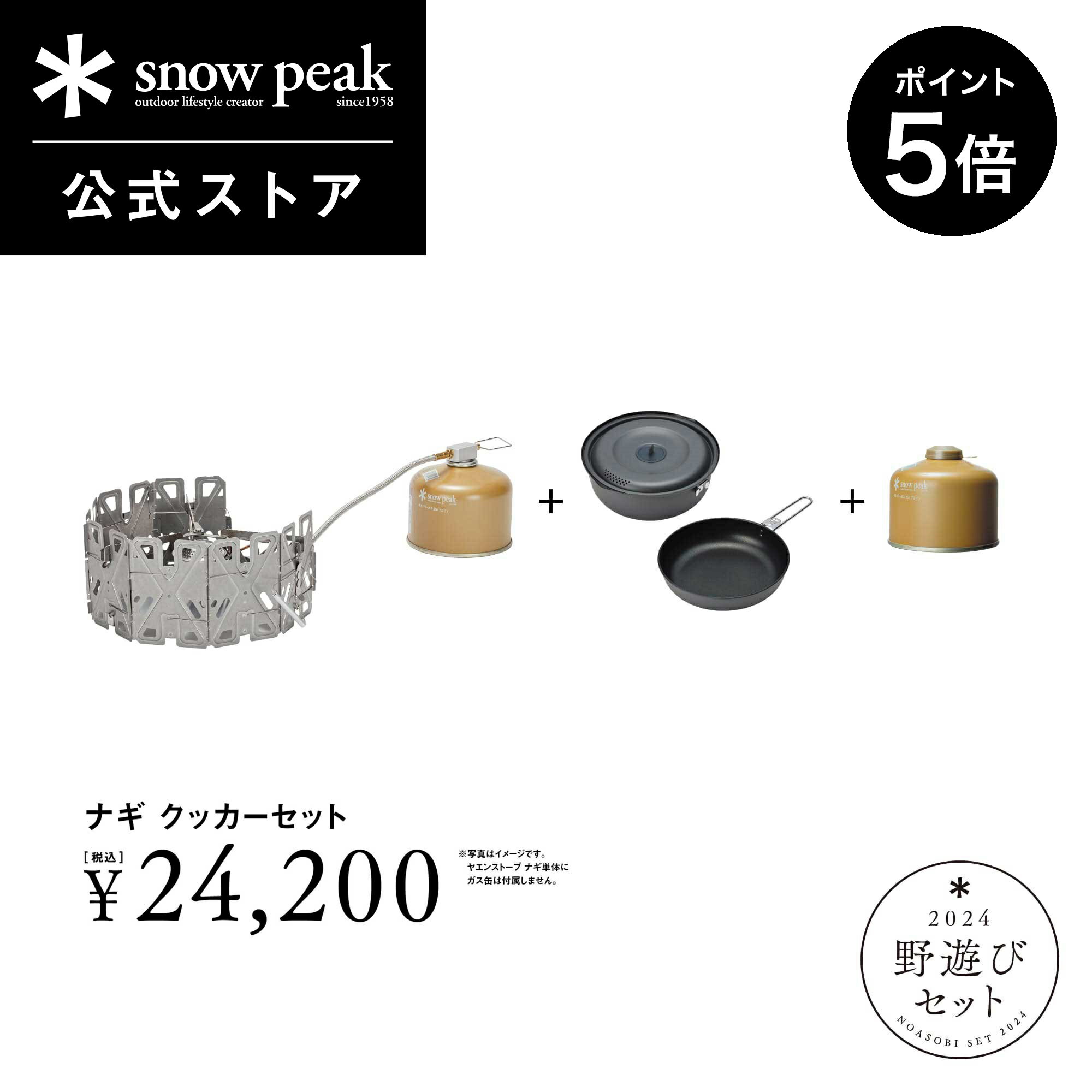 snowpeak 野遊びセット ナギ クッカーセット FK-322 ガスコンロ 鍋 フライパン キャンプ アウトドア