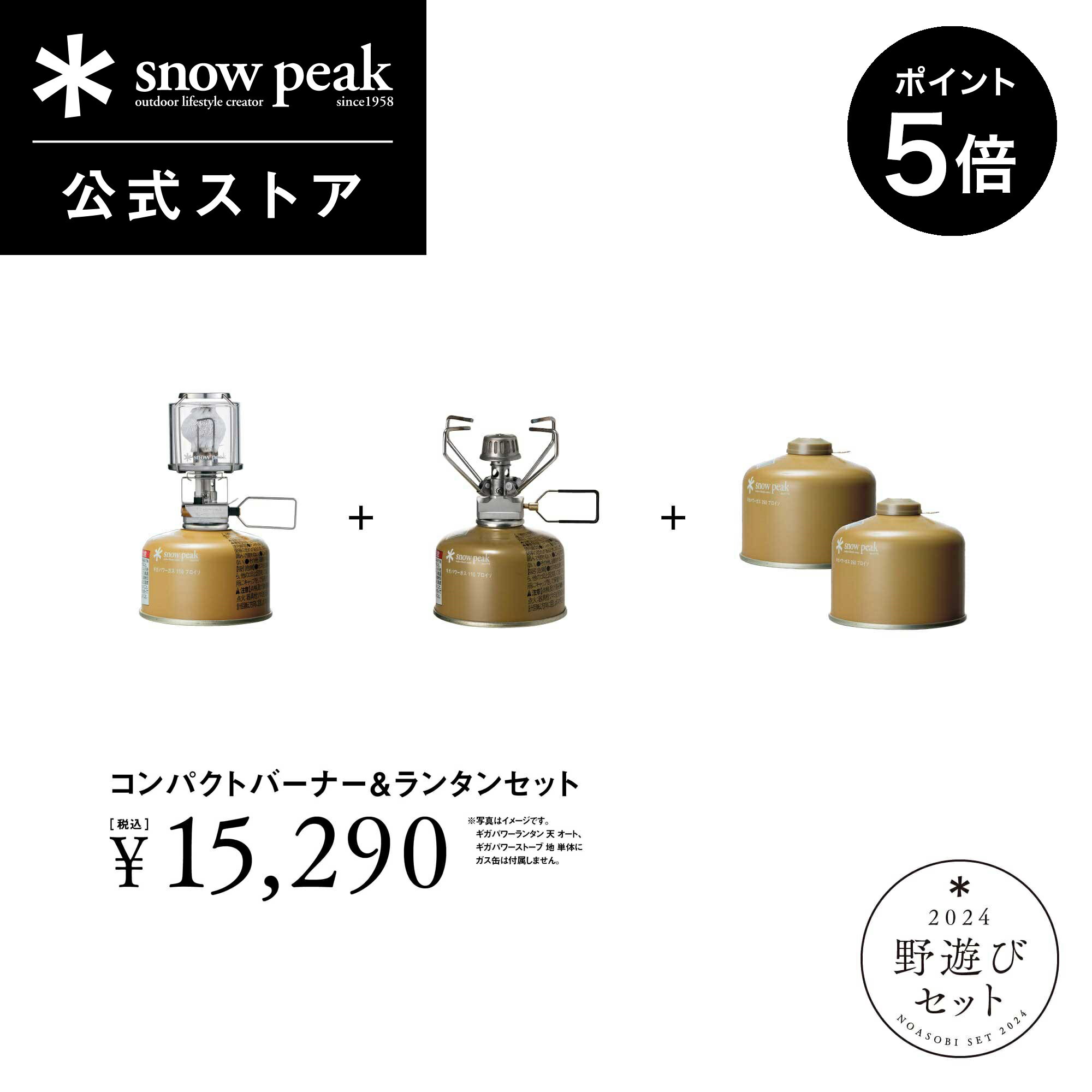 【20日限定 5%OFF×P5倍】【単品合計18,304円相当】【数量限定】【スノーピーク 公式】【