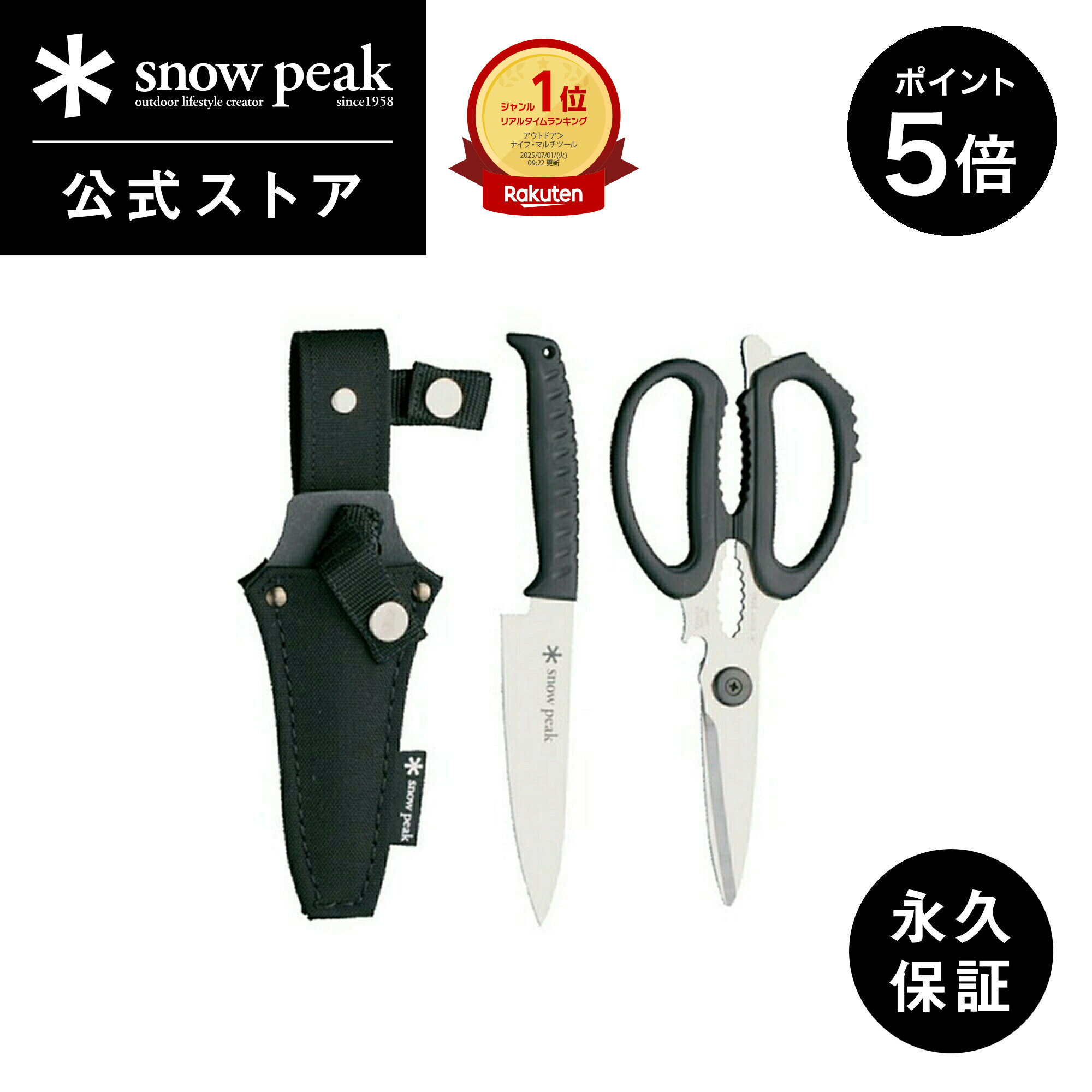 【5%OFF×P5倍 3日間限定】【スノーピーク 公式】【永久保証付】snowpeak キッチンシザーズセット GK-100 ナイフ ペティナイフ ハサミ ケース付き キッチンツール 調理器具 食事 料理 調理 クッキング バーベキュー キャンプ アウトドア