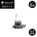 【1日限定 5%OFF×P5倍】【スノーピーク 公式】【永久保証付】snowpeak ギガパワーストーブ “ 地 ” 用 オートイグナイタ GP-004 パーツ...