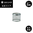 【1日限定 5%OFFクーポン×P5倍】【スノーピーク 公式】【永久保証付】snowpeak メッシュグローブ S GP-007 グローブ ギガパワーランタン 天 専用 ガスランタン ランタン ライト ランプ 照明 卓上ライト バーベキュー キャンプ アウトドア