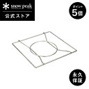 【ポイント5倍 マラソン限定】【スノーピーク 公式】【永久保証付】snowpeak IGT剛炎ジョイントフレーム GP-040 キャンプ アウトドア