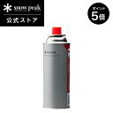 【P5倍 ブラックフライデー限定】【スノーピーク 公式】snowpeak ギガパワーガスCBブタン GPC-250CB ガス ガスボンベ ガスバーナー コンロ ...