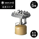 【5%OFF×P5倍 30日限定】【スノーピーク 公式】【永久保証付】snowpeak ギガパワーストーブ レクタGS-150 コンロ ストーブ ガス ガスバー...