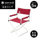 【5/5-6限定 5%OFF×P5倍】【スノーピーク 公式】【永久保証付】snowpeak チェア FDチェアワイド RD LV-077RD キャンプ アウトド...