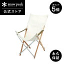 【5%OFF×P5倍 30日限定】【スノーピーク 公式】【永久保証付】snowpeak チェア Take!チェア ロング LV-086 キャンプ アウトドア グランピング ベランピング キャンプ用品 椅子 いす イス