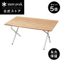 【1日限定 5%OFF×P5倍】【スノーピーク 公式】【永久保証付】snowpeak ワンアクションローテーブル竹 LV-100TR テーブル キッチン キッチ...
