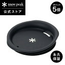 【5/5-6限定 5%OFF×P5倍】【スノーピーク 公式】【永久保証付】snowpeak 450マグ用シリコーンリッド MGC-058 シリコン フタ 450...