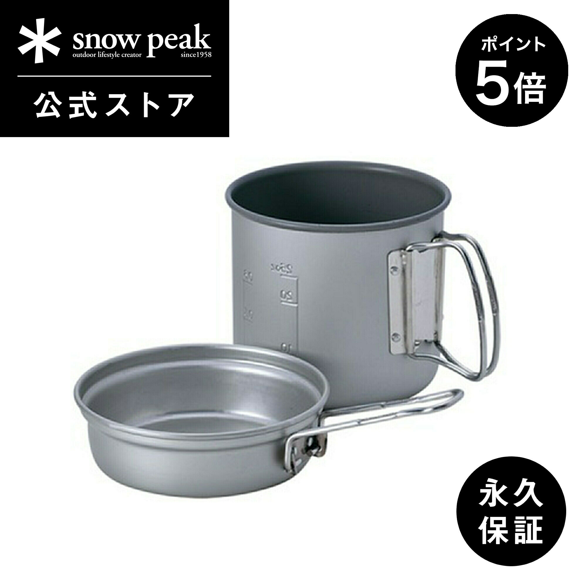 【30日限定 5％OFFクーポン P5倍】【 スノーピーク 公式 】【永久保証付】snowpeak トレック 900 SCS-008 900ml 重量 265g ポット 鍋 取っ手 折りたたみ スタッキング 調理器具 食事 料理 調理…