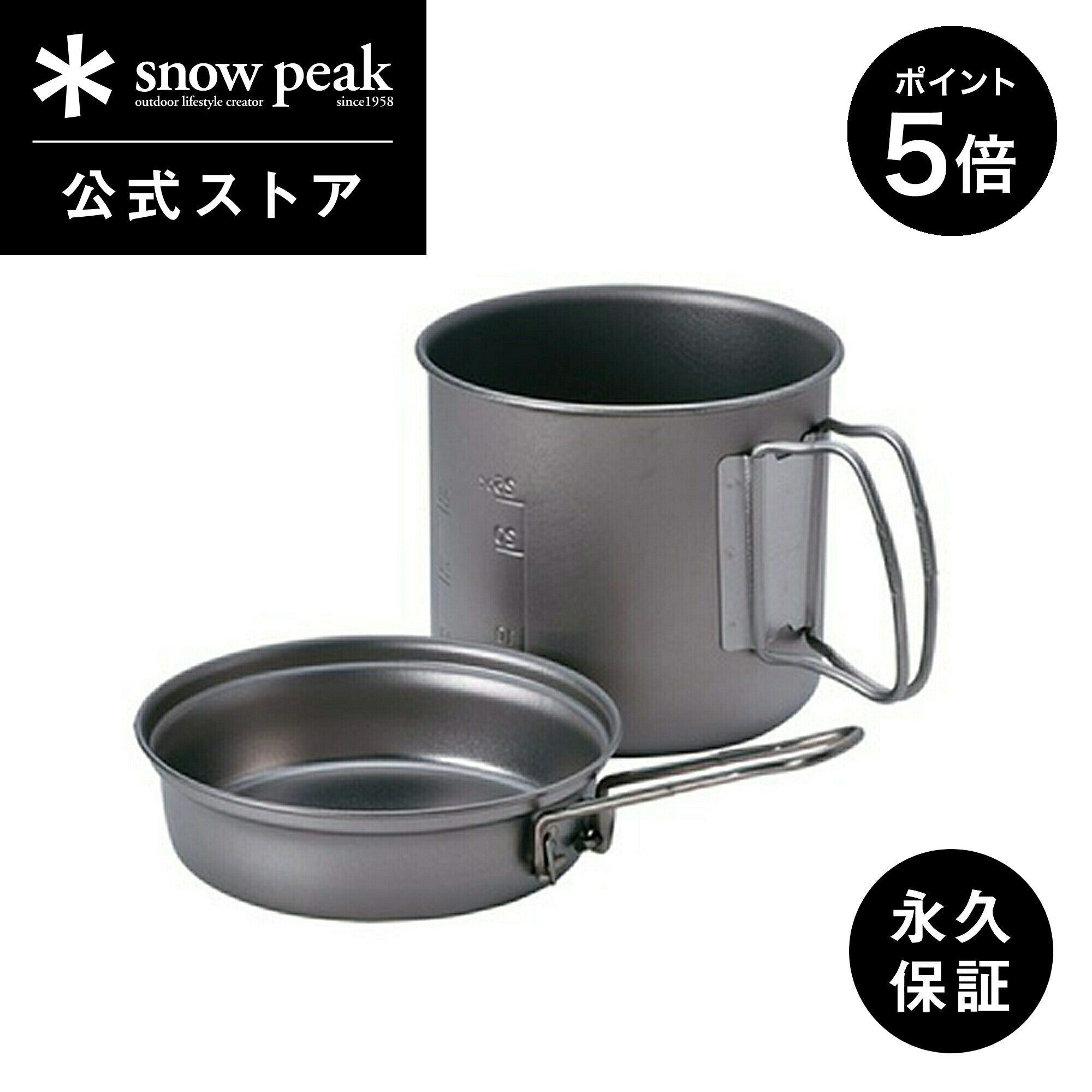 【30日限定 5％OFFクーポン P5倍】【 スノーピーク 公式 】【永久保証付】snowpeak チタントレック 900 SCS-008T 900ml 重量 175g ポット 鍋 取っ手 折りたたみ スタッキング 調理器具 食事 料…