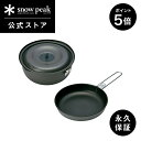 【5/5-6限定 5%OFF×P5倍】【スノーピーク 公式】【永久保証付】snowpeak ヤエンクッカー1000 SCS-200 1200ml 重量 390g...