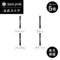 【ワンダフルデー限定 5%OFF×P5倍】【 スノーピーク 公式 】【永久保証付】snowpea...