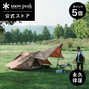 【5日限定 5%OFF×P5倍】【スノーピーク 公式】【永久保証付】snowpeak テント ウィンゼル 2 SD-828 アウトドア キャンプ用品