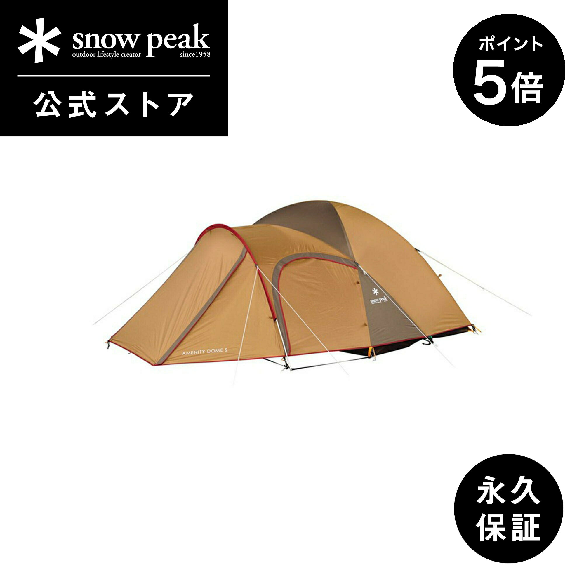 【1日限定 2％OFFクーポン×P5倍】【 スノーピーク 公式 】【永久保証付】snowpeak テント アメニティドーム S SDE-002RH ソロ 二人用 キャンプ アウトドア キャンプ用品