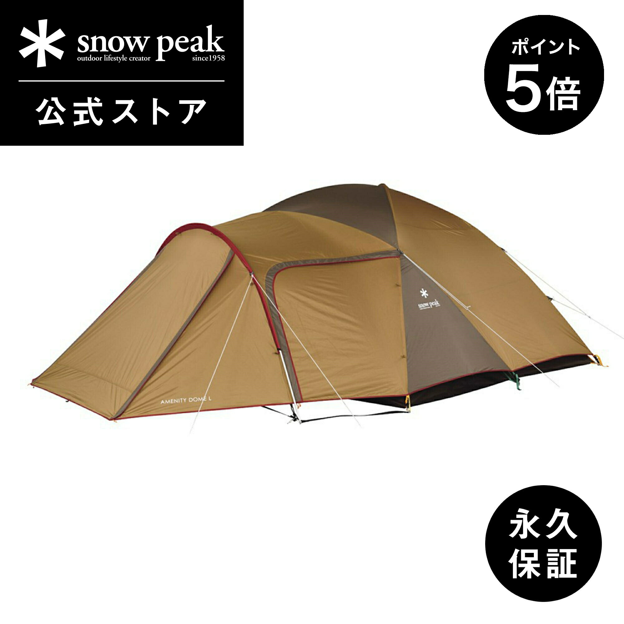楽天市場】snow peak アメニティドームl sde－003rの通販