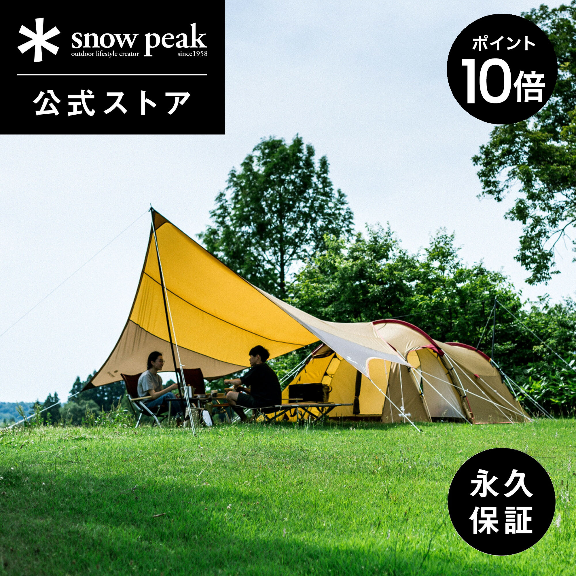 【P10倍 30日限定】【定価54,780円】【スノーピーク 公式】【永久保証付】snowpeak テント タープ エン..