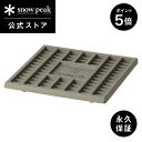 楽天Snow Peak 公式【ワンダフルデー限定 5％OFF×P5倍】【 スノーピーク 公式 】【永久保証付】snowpeak 炭床Pro S ST-031S 木炭 薪 鋳鉄製 コンロ 日本製 炭火 お肉 簡易 焚き火台 焚き火 焚火 ギア コンパクト バーベキュー キャンプ アウトドア