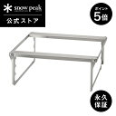 楽天Snow Peak 公式【GW最終2日間限定 5％OFF×P5倍】【 スノーピーク 公式 】【永久保証付】snowpeak 焚火台 グリルブリッジ L ST-032GBR コンロ 日本製 炭火 お肉 簡易 焚き火台 焚き火 焚火 ギア コンパクト 折りたたみ 軽量 バーベキュー キャンプ アウトドア