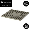 【ポイント5倍 マラソン限定】【スノーピーク 公式】【永久保証付】snowpeak 炭床ProL ST-032S 木炭 薪 鋳鉄製 コンロ 日本製 炭火 お肉 ...
