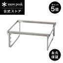 【5日限定 5%OFF×P5倍】【スノーピーク 公式】【永久保証付】snowpeak 焚火台グリルブリッジ M ST-033GBR コンロ 日本製 炭火 お肉 ...