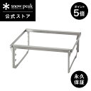 楽天Snow Peak 公式【GW最終2日間限定 5％OFF×P5倍】【 スノーピーク 公式 】【永久保証付】snowpeak 焚火台グリルブリッジ M ST-033GBR コンロ 日本製 炭火 お肉 簡易 焚き火台 焚き火 焚火 ギア コンパクト 折りたたみ 軽量 バーベキュー キャンプ アウトドア