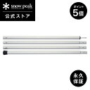 【5日限定 5%OFF×P5倍】【スノーピーク 公式】【永久保証付】snowpeak ウイングポール 280cm TP-001 キャンプ アウトドア