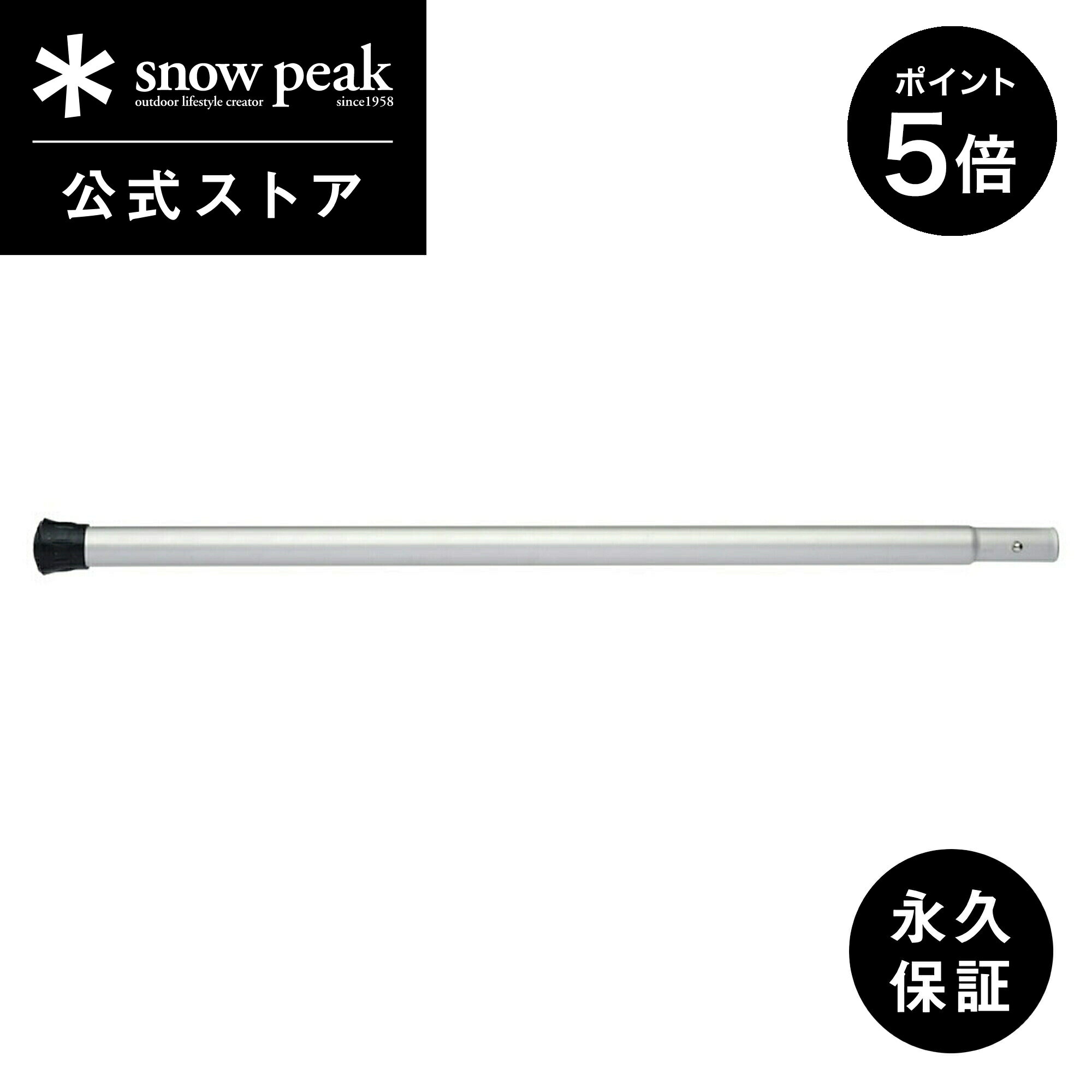 【P5倍 ブラックフライデー限定】【スノーピーク 公式】【永久保証付】snowpeak ウイングポール280 下段 TP-001C キャンプ アウトドア