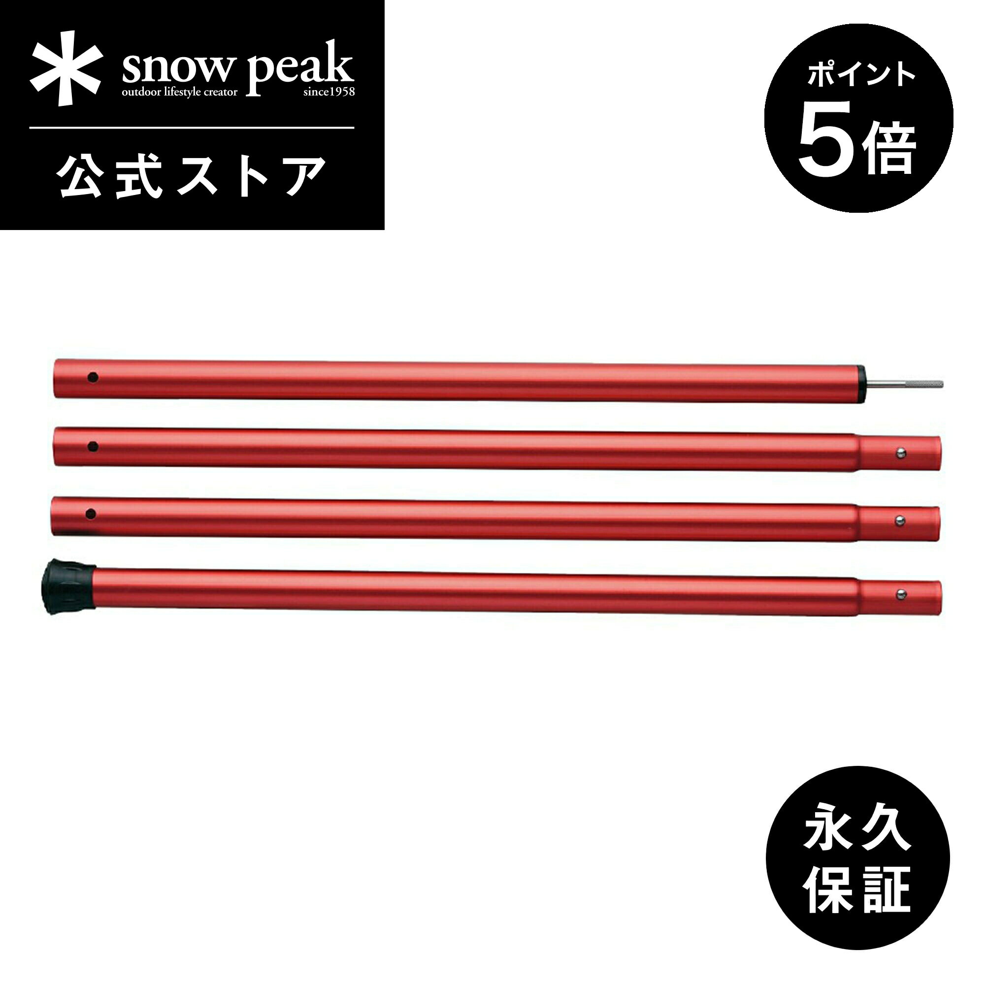 【P5倍 ブラックフライデー限定】【スノーピーク 公式】【永久保証付】snowpeak ウイングポールレッド 280cm TP-001RD キャンプ アウトドア