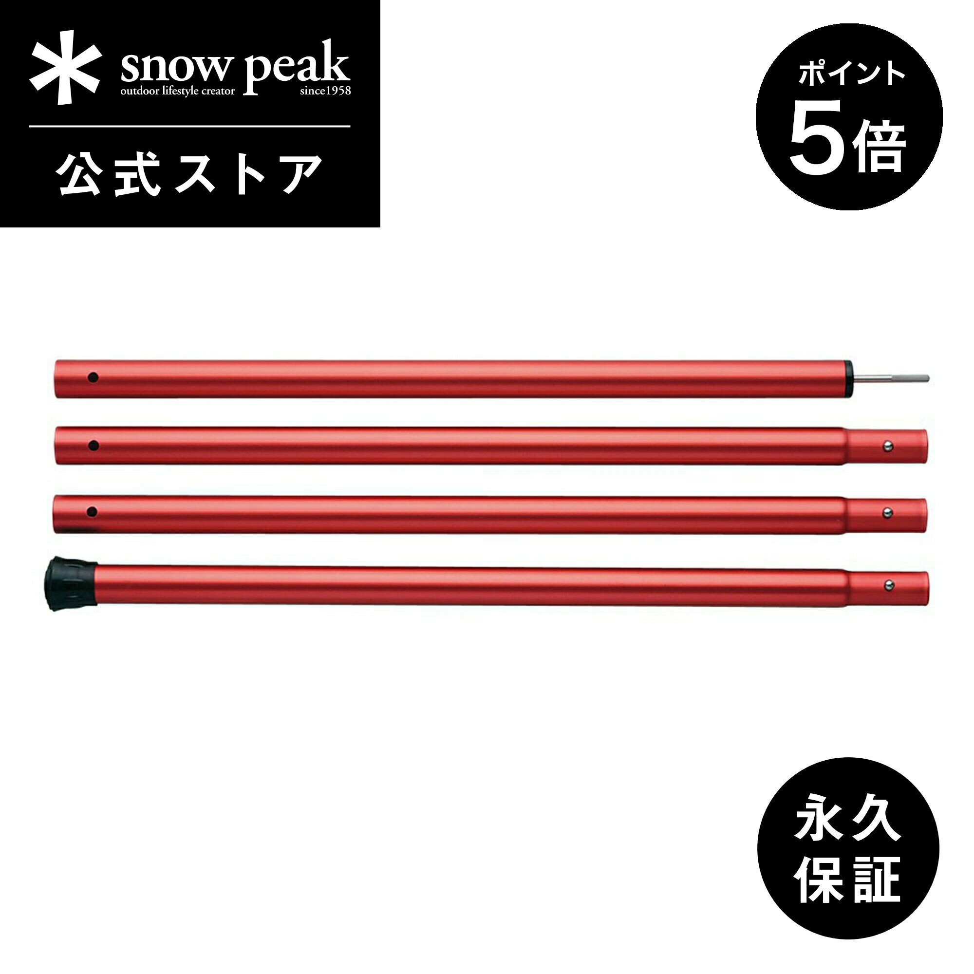 【P5倍 ブラックフライデー限定】【スノーピーク 公式】【永久保証付】snowpeak ウイングポールレッド 240cm TP-002RD キャンプ アウトドア