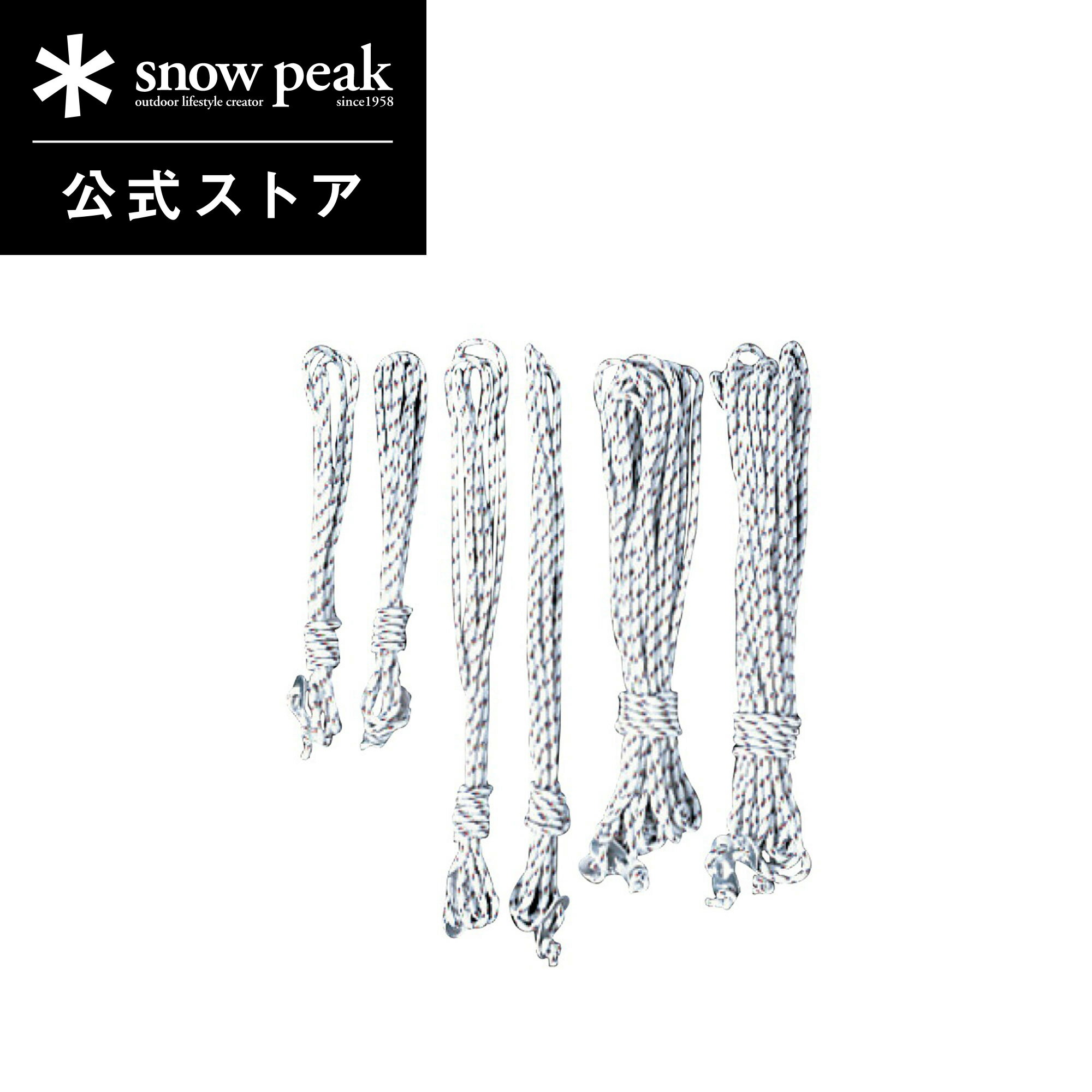 【P5倍 ブラックフライデー限定】【スノーピーク 公式】【永久保証付】snowpeak ロープセットPro ヘキサ TP-362-1 キャンプ アウトドア