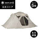 【マラソン開始2日間限定 5％OFF＆P5倍】【 スノーピーク 公式 】【永久保証付】snowpeak リビングシェル アイボリー TP-623-IV テント 6人用 キャンプ用品 キャンプ アウトドア