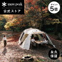 【5%OFF×P5倍 30日限定】【スノーピーク 公式】【永久保証付】snowpeak ランドロックアイボリー TP-671IV テント 室内 防寒 冬 冬用 ...