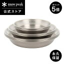 【5/5-6限定 5%OFF×P5倍】【スノーピーク 公式】【永久保証付】snowpeak テーブルウェアセット L ファミリー TW-021F 皿 食器 割れ...