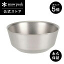 【5/5-6限定 5%OFF×P5倍】【スノーピーク 公式】【永久保証付】snowpeak チタンダブルボウル 600 TW-241 カップ ボウル 食器 割れ...