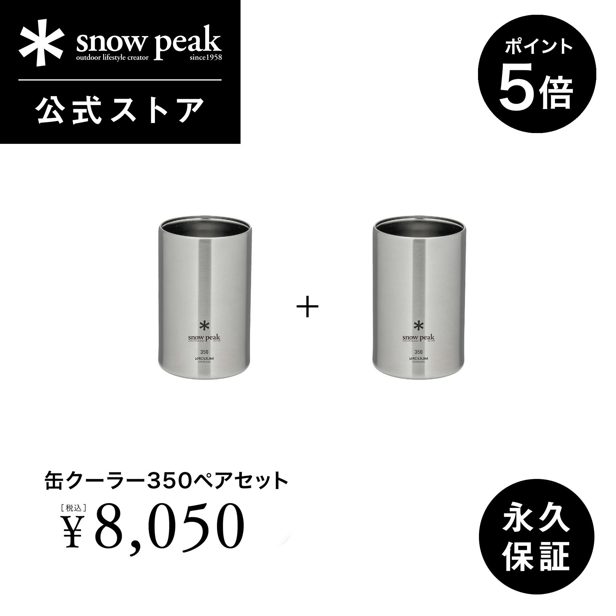 【マラソン限定 ポイント5倍】【単品合計9,504円相当】【数量限定】【 スノーピーク 公式 】【永久保証付】snowpeak 缶クーラー350ペアセット TW-355-23RT 350ml ステンレス 製 缶ビール ビール 割れない 保冷 保温 コップ キャンプ アウトドア