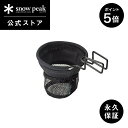 【5/5-6限定 5%OFF×P5倍】【スノーピーク 公式】【永久保証付】snowpeak ローチェアカップホルダー UG-282 キャンプ アウトドア