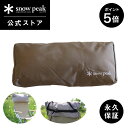 【5/5-6限定 5%OFF×P5倍】【スノーピーク 公式】【永久保証付】snowpeak ローチェアクッション プラス UG-410 クッション ヘッドレスト...
