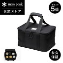 【5%OFF×P5倍 30日限定】【スノーピーク 公式】【永久保証付】snowpeak ユニットギアバッグ 220 UG-462 収納ケース 収納バッグ 収納ボ...