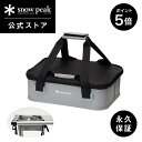 【5/5-6限定 5%OFF×P5倍】【スノーピーク 公式】【永久保証付】snowpeak ウォータープルーフ ユニットギアバッグ 110 UG-471 収納ケ...