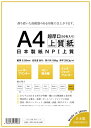 日本製紙 「超厚口」 NPI上質紙 A4 50枚 日本製 白色度88% 紙厚0.236mm 四六判表記180kg NPI-A4-50-J180