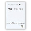 上質紙(少量)A5<135>(100枚)